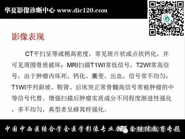【PPT】鞍区周围常见病变的影像诊断