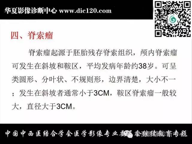 【PPT】鞍区周围常见病变的影像诊断