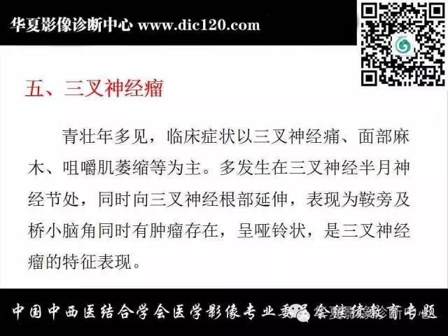 【PPT】鞍区周围常见病变的影像诊断