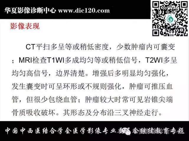 【PPT】鞍区周围常见病变的影像诊断