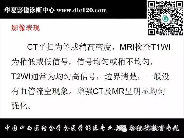 【PPT】鞍区周围常见病变的影像诊断