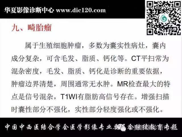 【PPT】鞍区周围常见病变的影像诊断