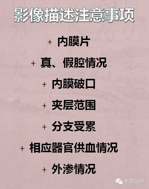 【PPT】急性主动脉综合征(AAS)