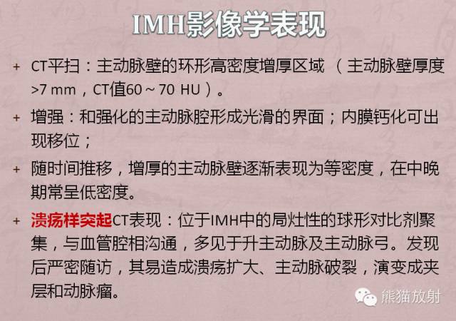 【PPT】急性主动脉综合征(AAS)