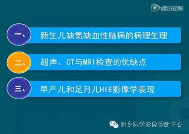 【PPT】新生儿缺氧缺血性脑病影像学表现