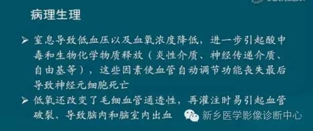 【PPT】新生儿缺氧缺血性脑病影像学表现