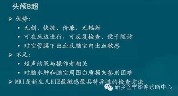 【PPT】新生儿缺氧缺血性脑病影像学表现