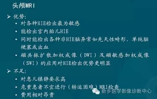 【PPT】新生儿缺氧缺血性脑病影像学表现