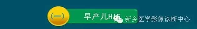 【PPT】新生儿缺氧缺血性脑病影像学表现