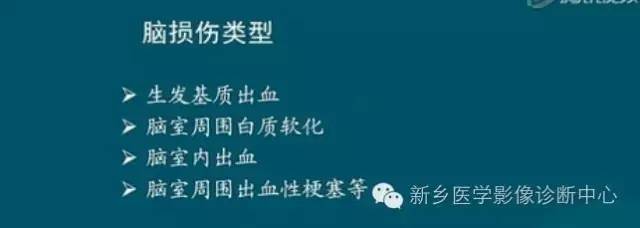 【PPT】新生儿缺氧缺血性脑病影像学表现