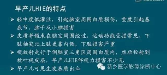 【PPT】新生儿缺氧缺血性脑病影像学表现