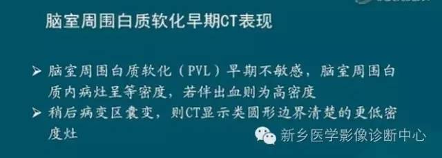 【PPT】新生儿缺氧缺血性脑病影像学表现