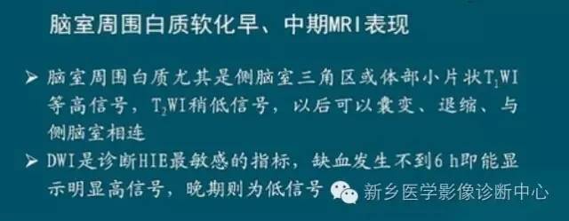 【PPT】新生儿缺氧缺血性脑病影像学表现