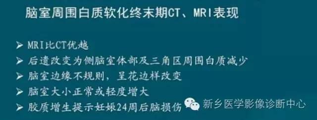 【PPT】新生儿缺氧缺血性脑病影像学表现
