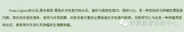 【病例】黑斑息肉病并肠套叠1例CT影像表现
