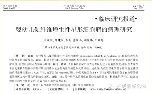 【病例】婴幼儿促纤维增生性星形细胞瘤一例