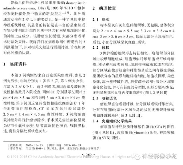 【病例】婴幼儿促纤维增生性星形细胞瘤一例