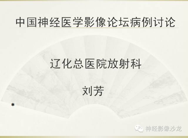 【病例】幕上原始神经外胚层肿瘤PNET一例MR影像表现