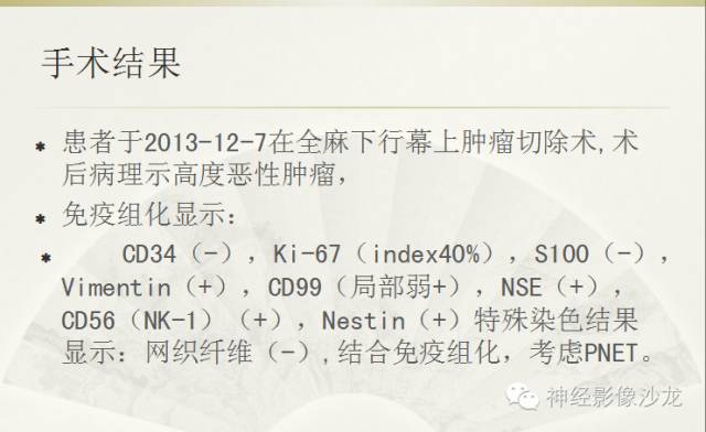 【病例】幕上原始神经外胚层肿瘤PNET一例MR影像表现