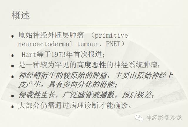 【病例】幕上原始神经外胚层肿瘤PNET一例MR影像表现