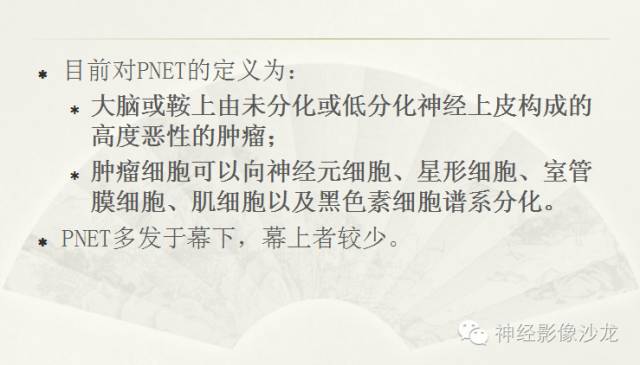 【病例】幕上原始神经外胚层肿瘤PNET一例MR影像表现