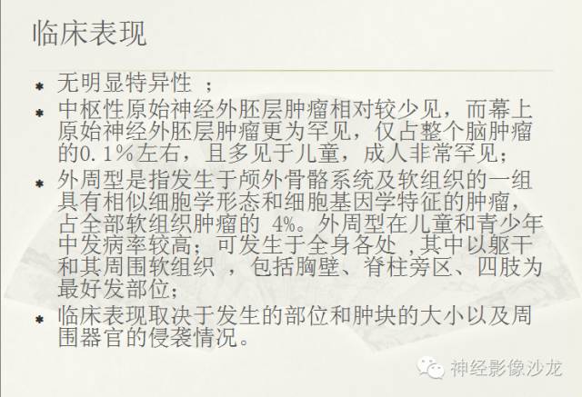 【病例】幕上原始神经外胚层肿瘤PNET一例MR影像表现