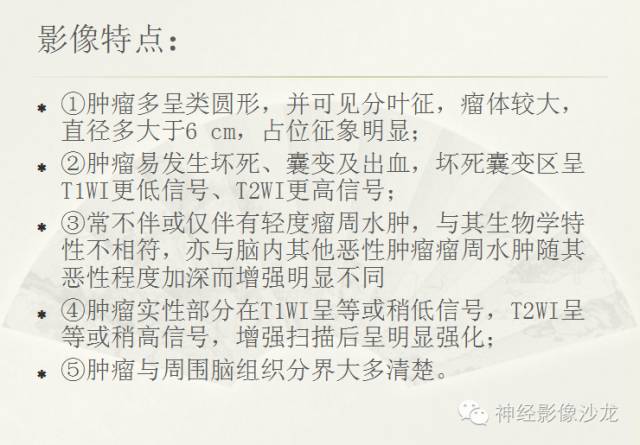 【病例】幕上原始神经外胚层肿瘤PNET一例MR影像表现