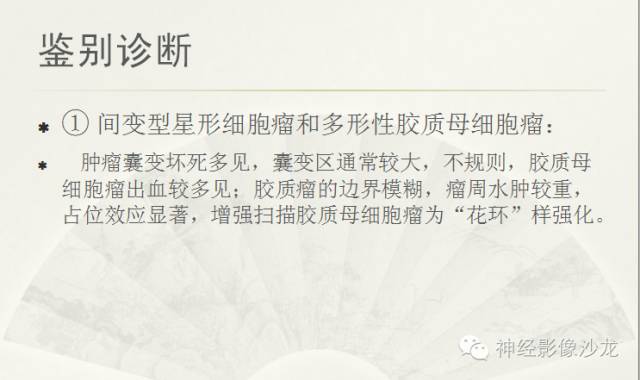 【病例】幕上原始神经外胚层肿瘤PNET一例MR影像表现