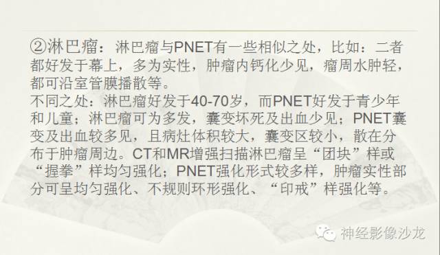 【病例】幕上原始神经外胚层肿瘤PNET一例MR影像表现