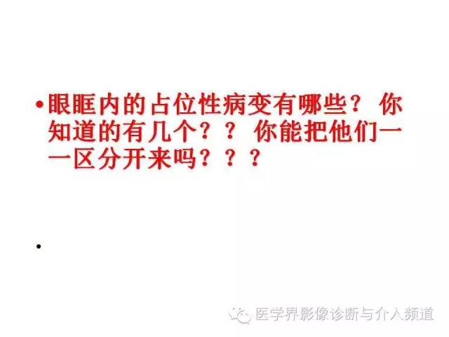【病例】泪腺多形性腺瘤1例CT及MR影像表现