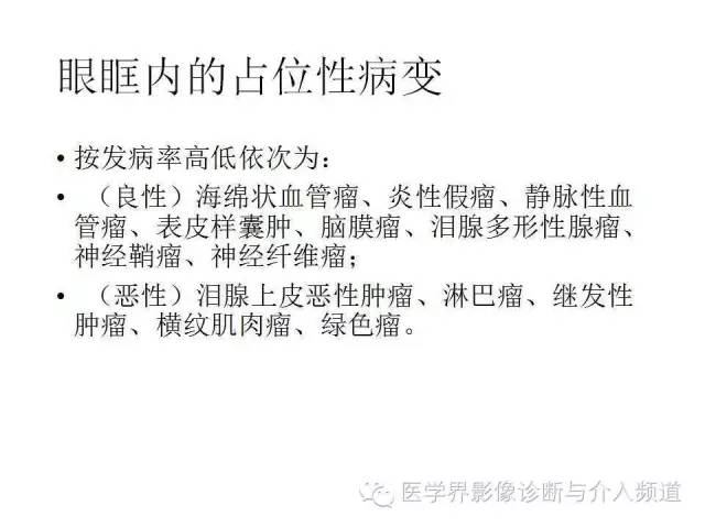 【病例】泪腺多形性腺瘤1例CT及MR影像表现
