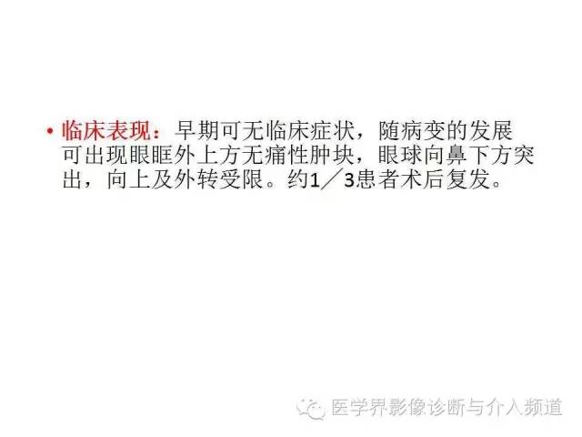 【病例】泪腺多形性腺瘤1例CT及MR影像表现