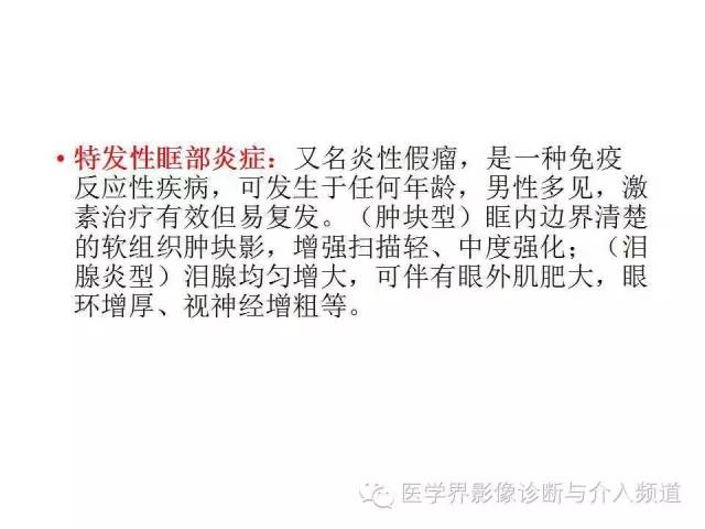 【病例】泪腺多形性腺瘤1例CT及MR影像表现