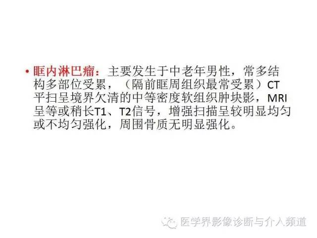 【病例】泪腺多形性腺瘤1例CT及MR影像表现