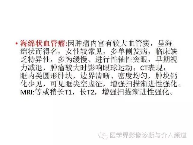 【病例】泪腺多形性腺瘤1例CT及MR影像表现