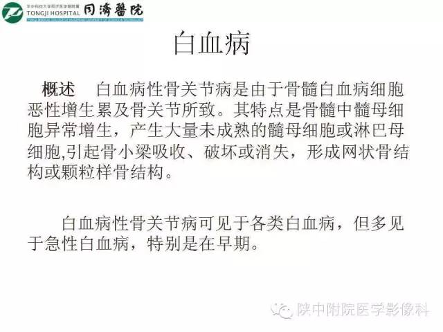 【PPT】血液系统疾病在骨关节的改变——影像学表现
