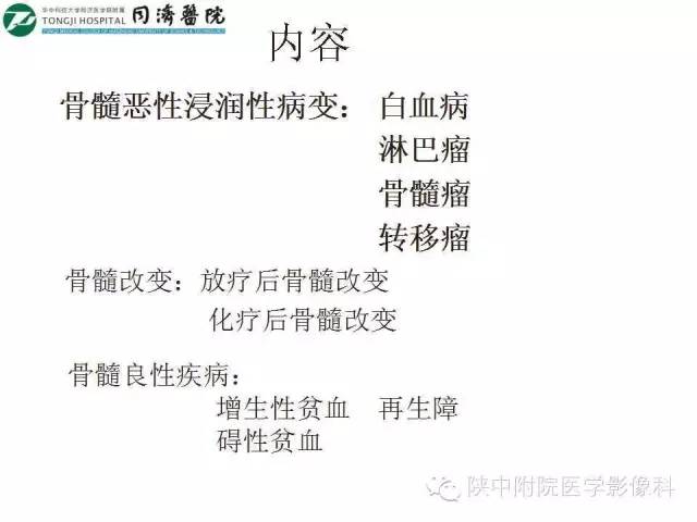 【PPT】血液系统疾病在骨关节的改变——影像学表现
