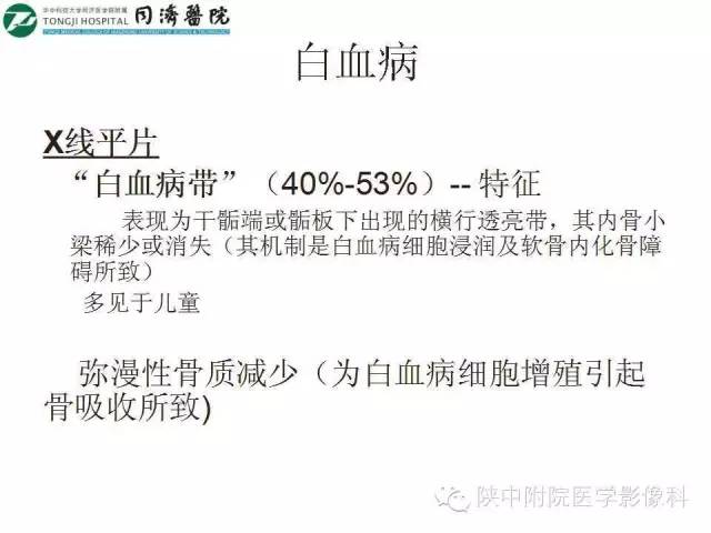 【PPT】血液系统疾病在骨关节的改变——影像学表现