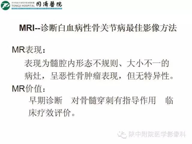 【PPT】血液系统疾病在骨关节的改变——影像学表现