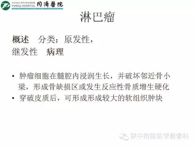 【PPT】血液系统疾病在骨关节的改变——影像学表现