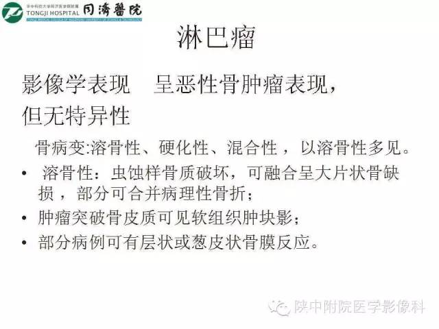 【PPT】血液系统疾病在骨关节的改变——影像学表现