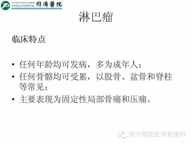 【PPT】血液系统疾病在骨关节的改变——影像学表现