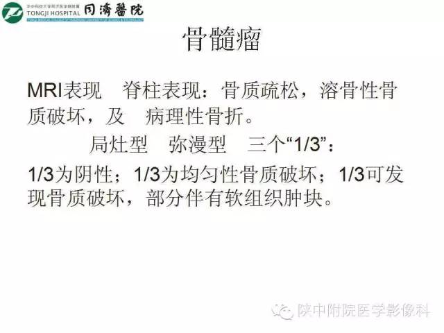【PPT】血液系统疾病在骨关节的改变——影像学表现