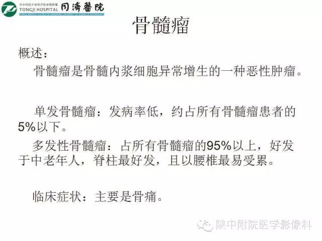 【PPT】血液系统疾病在骨关节的改变——影像学表现