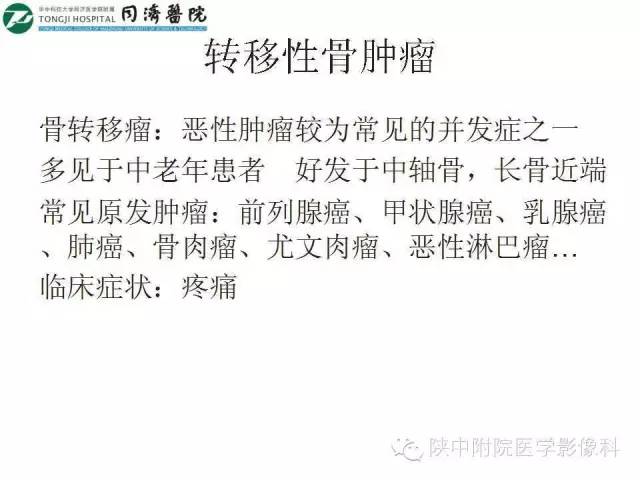 【PPT】血液系统疾病在骨关节的改变——影像学表现