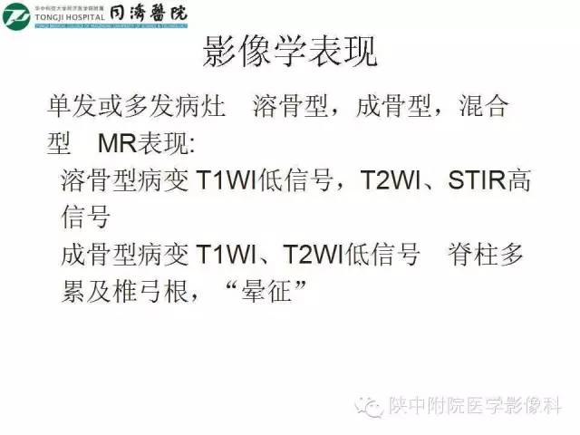 【PPT】血液系统疾病在骨关节的改变——影像学表现