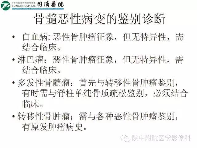 【PPT】血液系统疾病在骨关节的改变——影像学表现