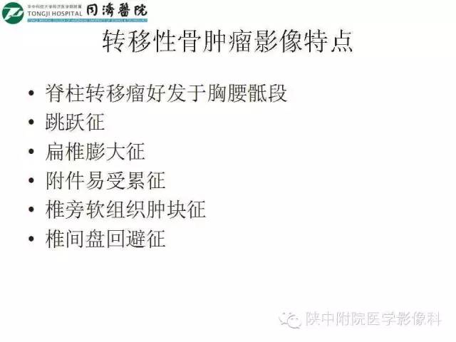 【PPT】血液系统疾病在骨关节的改变——影像学表现