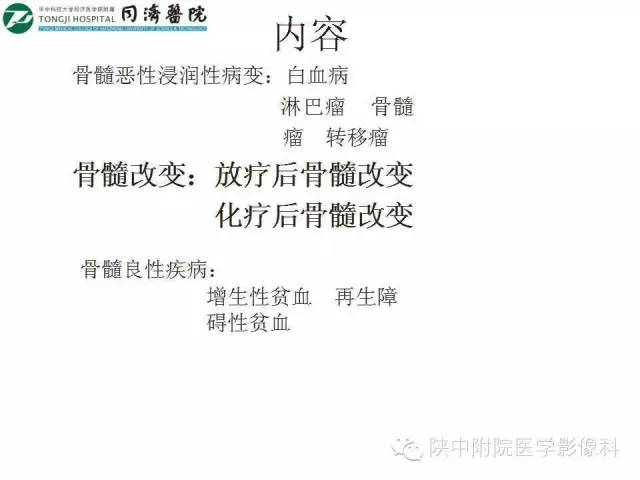 【PPT】血液系统疾病在骨关节的改变——影像学表现