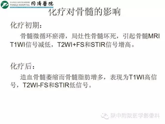 【PPT】血液系统疾病在骨关节的改变——影像学表现